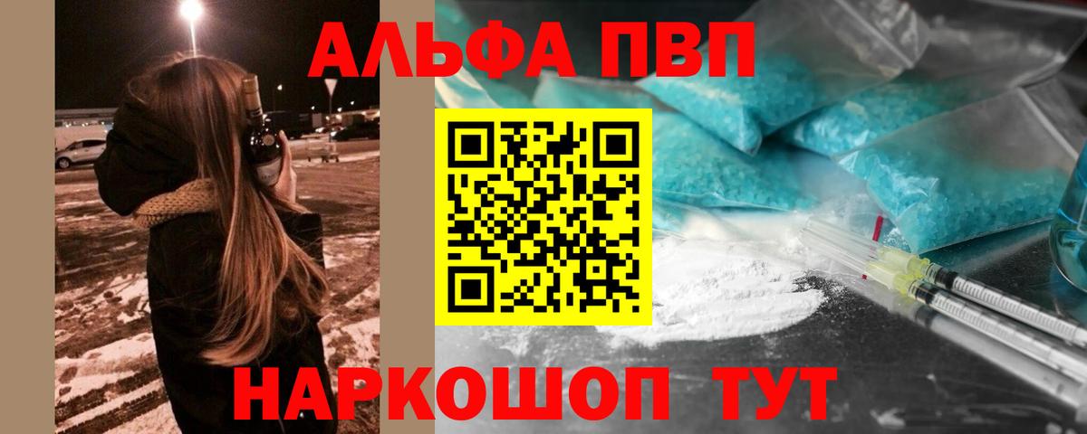 Alpha PVP СК КРИС  купить наркоту  A-PVP VHQ  Менделеевск  Вход с VPN  А ПВП СК КРИС 