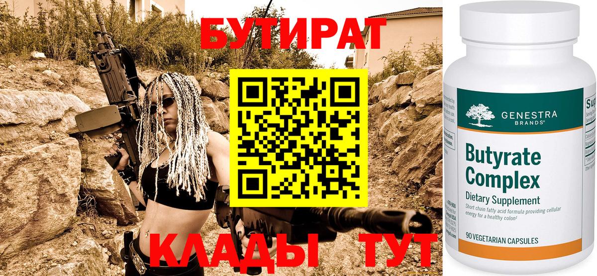БУТИРАТ оксибутират  Вход с VPN  БУТИРАТ  Менделеевск 