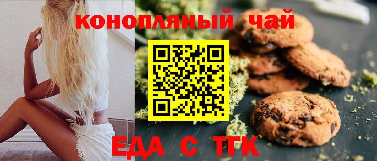 Печенье с ТГК марихуана  Вход с VPN  Менделеевск 