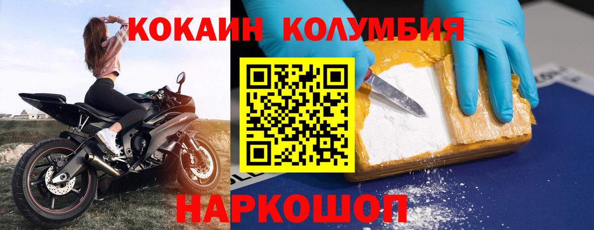 Cocaine 97%  КОКАИН FishScale  Вход с VPN  Менделеевск 