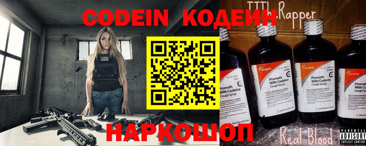 Менделеевск  Кодеин напиток Lean (лин)  Codein напиток Lean (лин)  Вход с VPN 