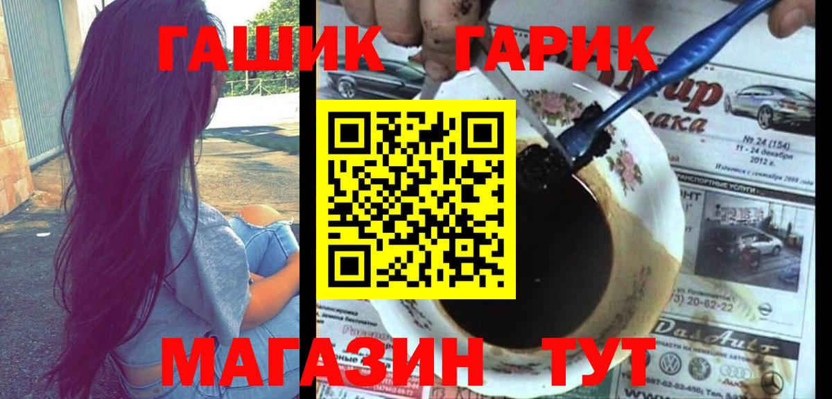 ГАШ гашик Менделеевск