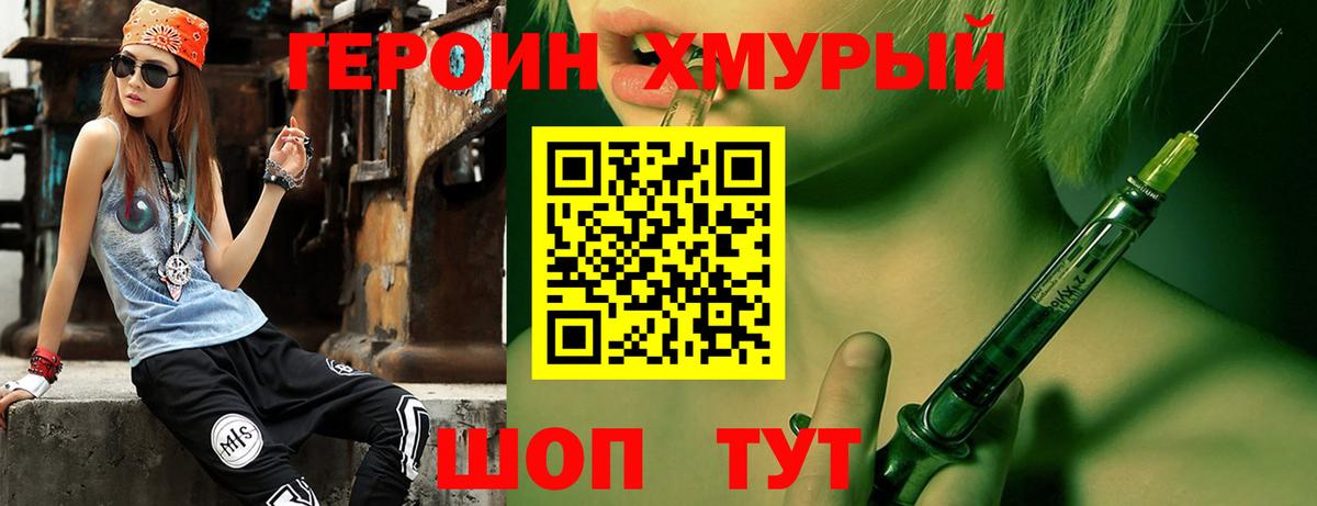 ГЕРОИН VHQ Менделеевск