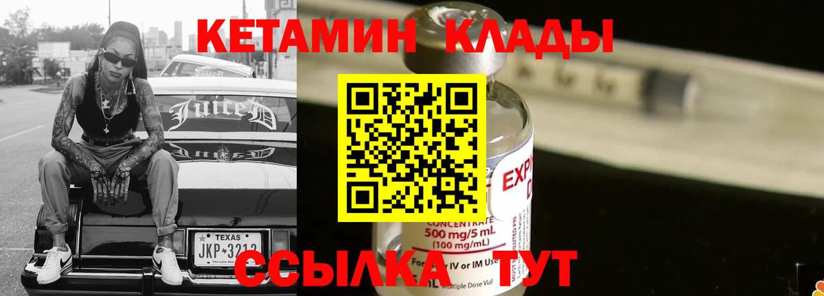 Кетамин VHQ Менделеевск