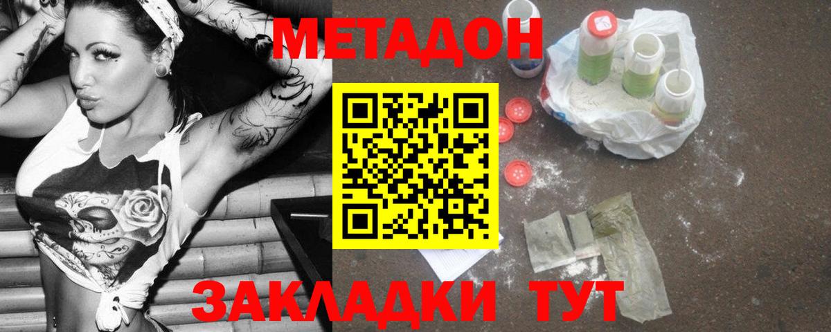 Метадон белоснежный Менделеевск